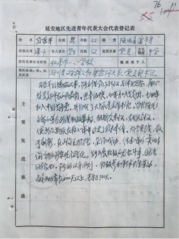 一张50年前的登记表，这样描述青年习近平