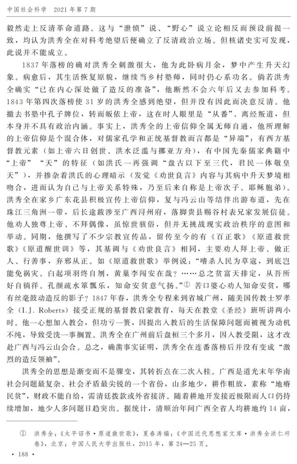 夏春涛：我要为太平天国说几句公道话