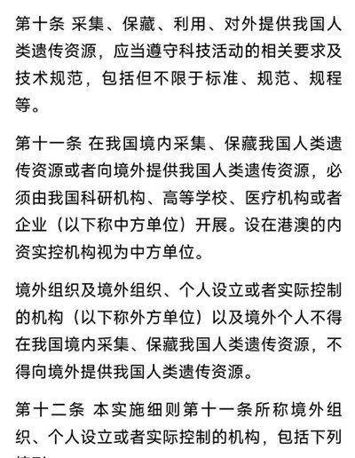 复旦赶在禁止遗传资源外流法规生效前,在英国发布中国人基因图谱