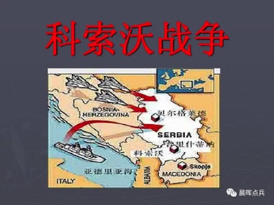 陈辉:科索沃战争:美国拼凑13个帮凶国弱肉强食