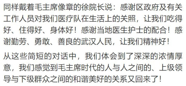 湖南医疗队戴毛主席像章返程，来送别的区长已戴43天！