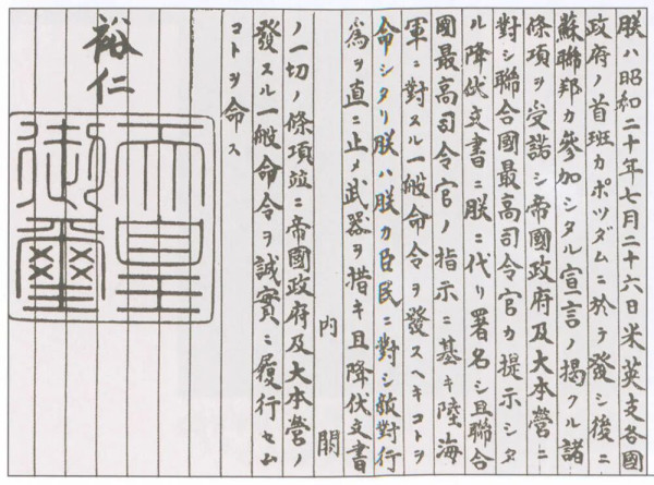 日本接受《波茨坦公告》前后