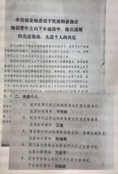 习近平:我人生第一步所学到的都是在梁家河