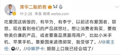 绝不允许“清华二胎奶爸”诋毁中国人民和人民领袖
