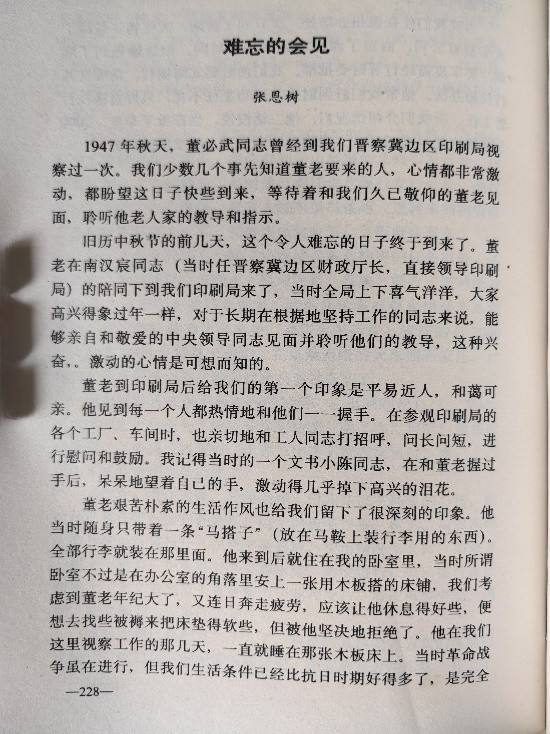102岁共产党员张恩树:俯首甘为孺子牛