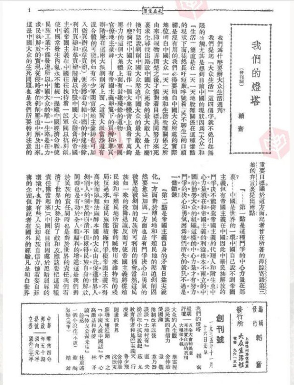 蒋建农：红军东征与中共由国内革命战争向抗日民族战争的战略转变