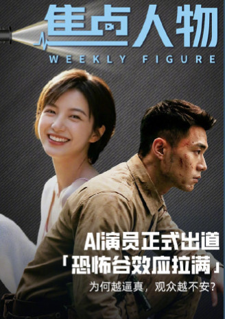 陈先义:AI浪潮下职业演员的饭碗问题