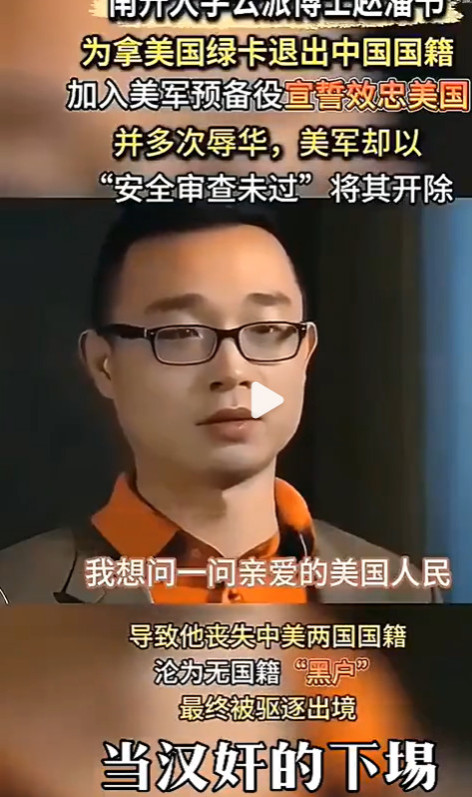公派留学生加入美军、诋毁中国,却被美国扫地出门