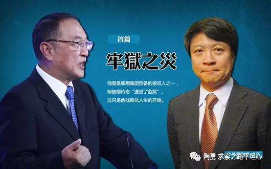 陶勇：倪光南被驱逐后，某想准接班人也遭人陷害入狱