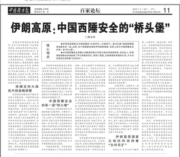 伊朗高原:中国西陲安全的“桥头堡”