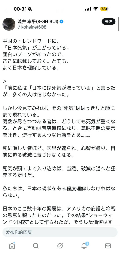 我说日本“死气”很重，精日急了，日本人却很认可！
