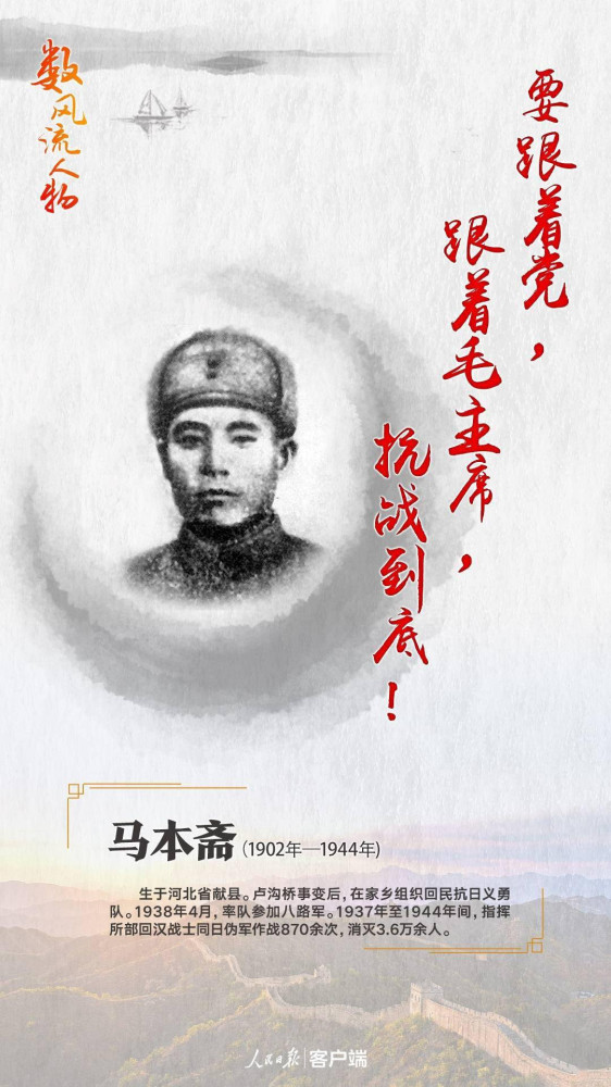 赵文岭：民族英雄马本斋