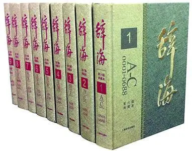 image1 徐梵筂:《辞海》去毛化,原来竟是美方要求!