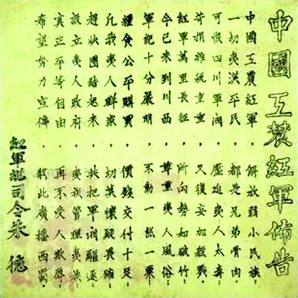 红军长征中“粮草”是如何“先行”的？