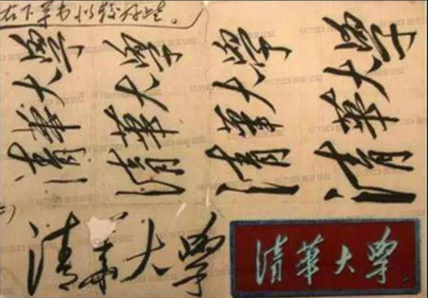细数毛主席亲笔题写的那些校名