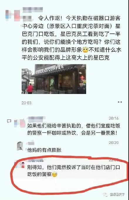 中国可以没有某咖啡店,但绝对不能没有人民警察!