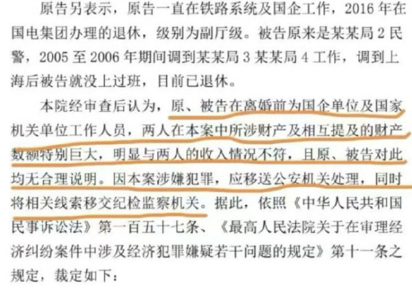 利令智昏!贪污1.4亿后,打离婚官司要求分割赃款
