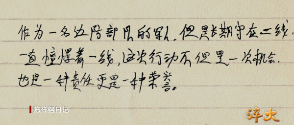 陈祥榕留下的日记,首次公开!