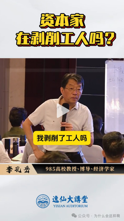 公开为资本家剥削劳动者洗白,这个教授还配称为共产党员吗?