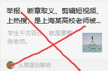 肖凡：警惕！为“精日教师”宋某一开脱的人醉翁之意不在酒