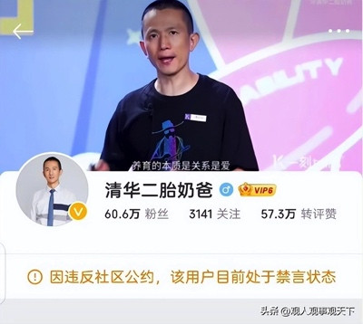这个诋毁开国领袖的“清华二胎奶爸”被处理了!