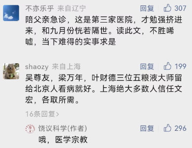 张主任讲“科学”吗?
