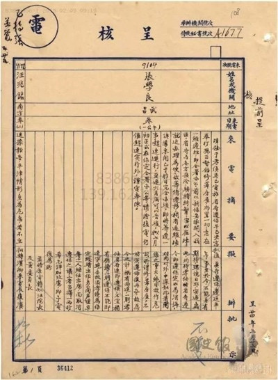 铁证:蒋介石手令得以公开,给了公知和“国粉”一记响亮的耳光