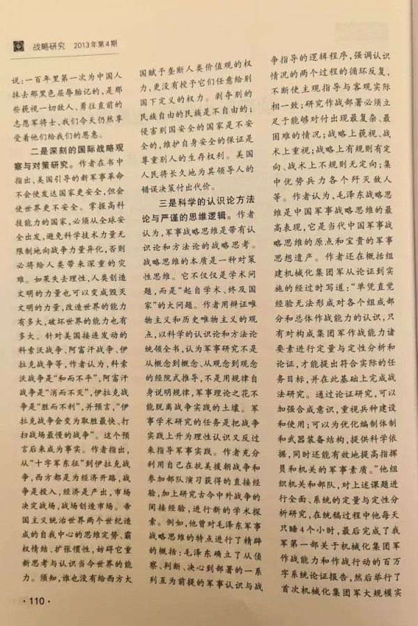 宋志强：忆李际均将军