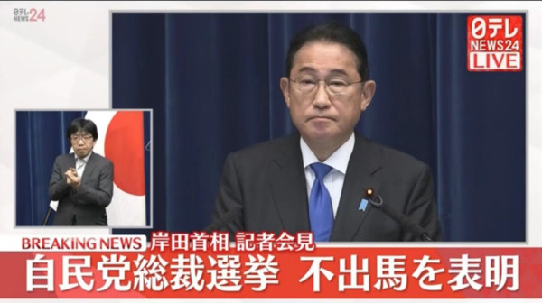 岸田咋就突然宣布退选了?下一任日本首相由谁接任?