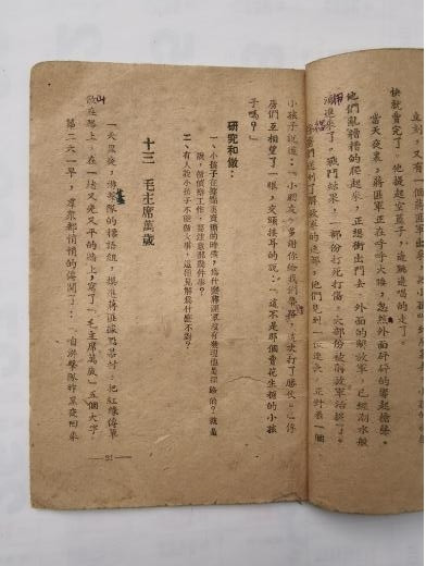 张其武：从抗战时期解放区课本看毛主席的威望之高
