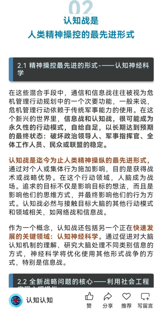网络空间中性别对立的背后，是西方势力发起的认知战