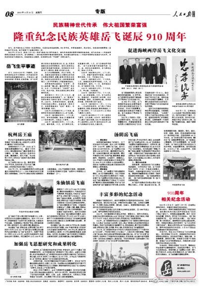 岳飞“谋反”铁证如山?秦桧“博学多才”?