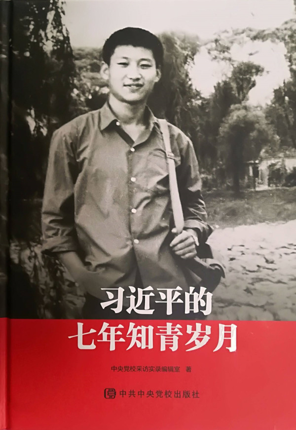 宗河:新时代青年都应当读一读《习近平的七年知青岁月》
