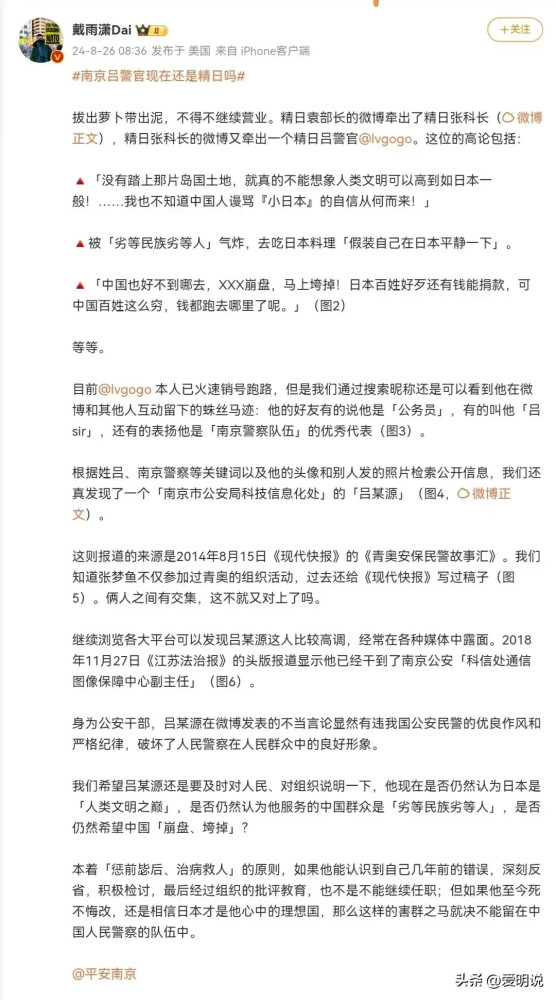 南京警方内鬼“吕Sir”何以长期潜伏?