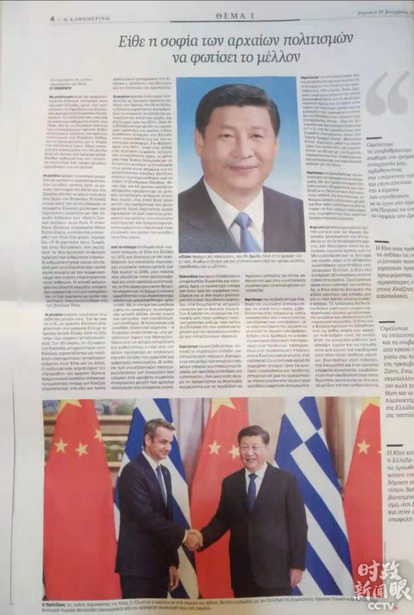 再到希腊,习近平为何用了这个词?
