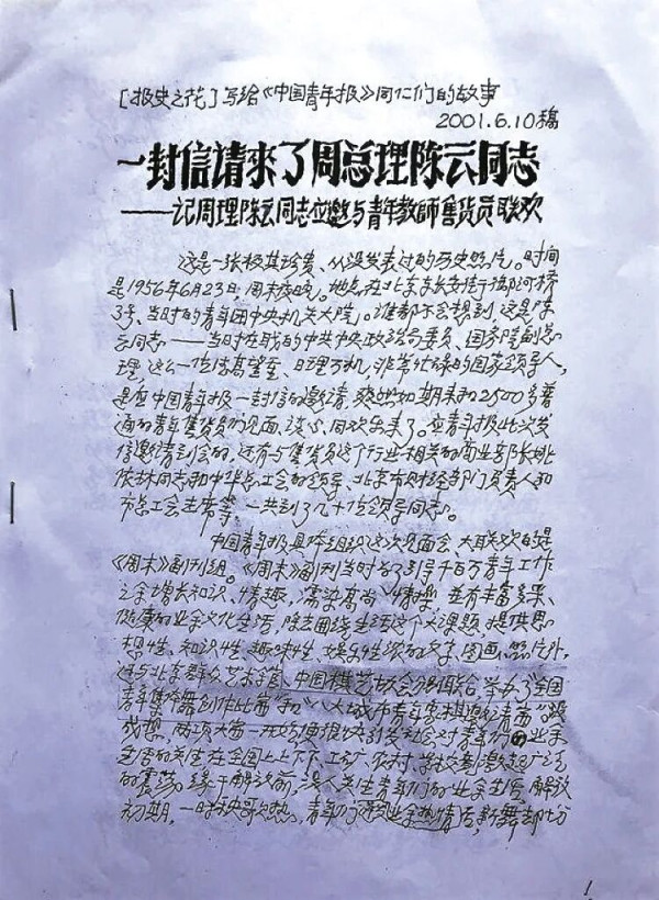 一次特别的现场调研：陈云与售货员面对面