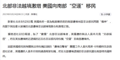 美国难民大量涌向加拿大,加总理求拜登关闭边境