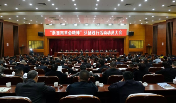 胡海峰：让浙西南红色精神放射出新的时代光芒