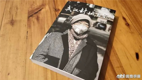 内蒙古老作家批《封城日记》