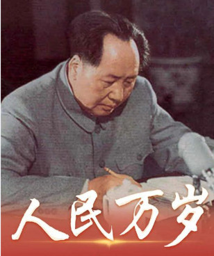 葛元仁：毛泽东思想伟大旗帜到什么时候都不能丢！