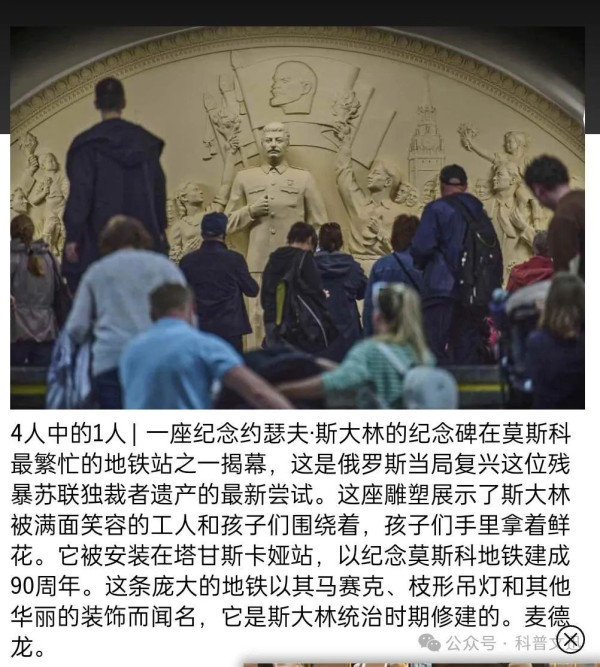 斯大林的雕像在莫斯科地铁揭幕意味着什么?
