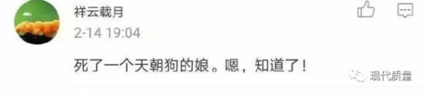 师伟:妄言者的报应