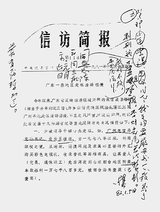记陈云一生唯一一次的罕见暴怒