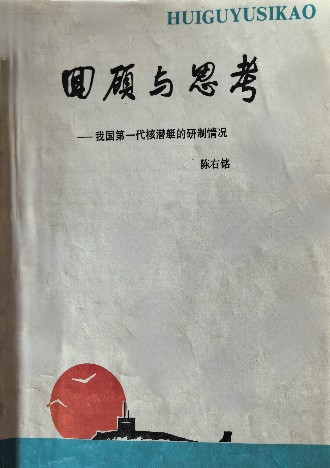 陆其明：将军·专家·诗人——陈右铭