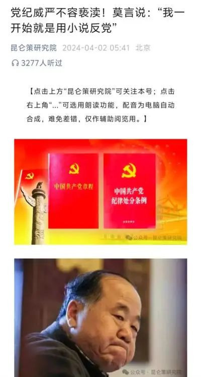 莫言为什么敢那么嚣张?