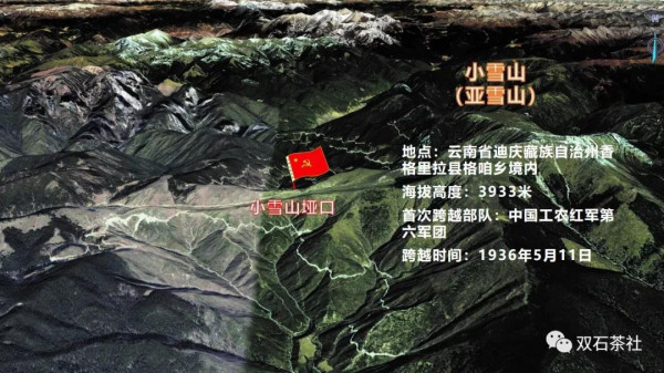 双石：红军长征跨越的雪山
