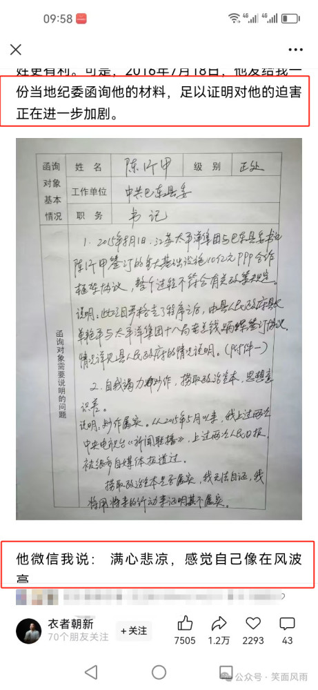 陈行甲十年公益路撒下四大谎，不能让他溜之大吉