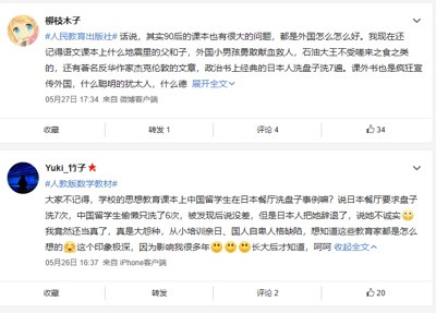 教材美化侵略、洗地南京大屠杀,怪不得近年精日、日杂那么多!