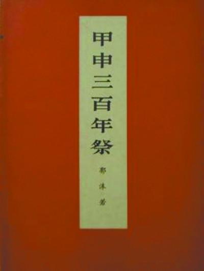 毛泽东曾把哪篇文章列为延安整风运动文件?