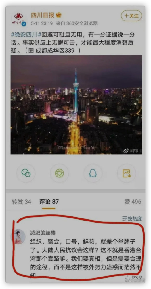 成都版颜色革命后的反思:媒体虽集体缺席,人民却取得伟大胜利
